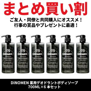 ボディソープ メンズ DiNOMEN 薬用 デオドラント 700ml×6本 DiNOMEN 医薬部外品 殺菌 体臭 脇臭 加齢臭 汗臭 ミドル脂臭 柿渋 カキタンニン 父の日｜menscosme