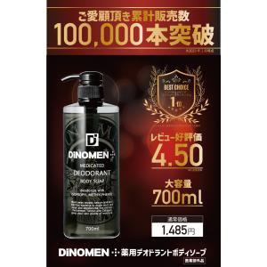 ボディソープ メンズ デオドラント DiNOM...の詳細画像1