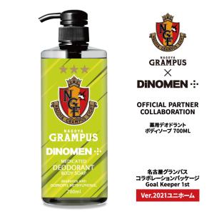 名古屋グランパス×DiNOMEN 薬用デオドラント ボディソープ 700ml GK1st ユニデザ 医薬部外品 殺菌 体臭 脇臭 加齢臭 汗臭 ミドル臭予防 選手愛用