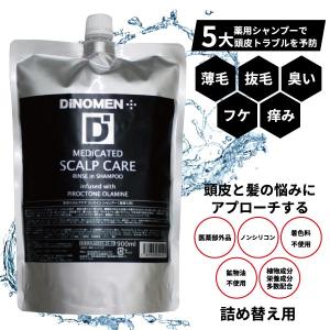 シャンプー メンズ 薬用スカルプケア リンスイン シャンプー 詰替え用900ml DiNOMEN 頭皮 育毛 フケ かゆみ 抜毛 薄毛 臭い 乾燥 予防 ボタニカル 父の日
