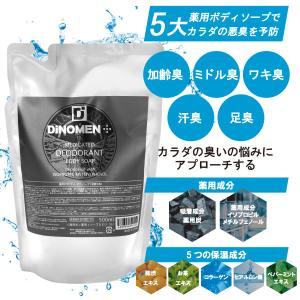 ボディソープ メンズ デオドラント DiNOMEN 薬用 500ml 詰替え用 殺菌 体臭 脇臭 加齢臭 汗臭 ミドル脂臭 保湿 乾燥肌 柿渋 カキタンニン 父の日 ボディソープの商品画像