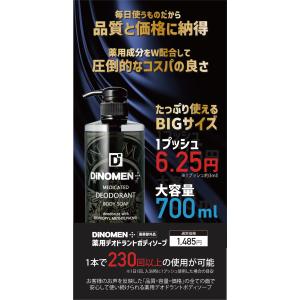 ボディソープ メンズ デオドラント DiNOM...の詳細画像3