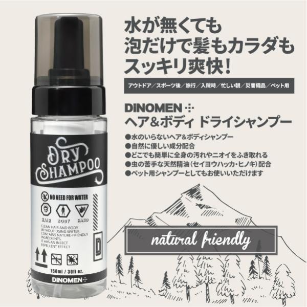 ドライシャンプー ヘア＆ボディ DiNOMEN 150ml 水なしで使えるシャンプー 全身に使えます...