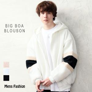 ボアジャケット メンズ ビッグシルエット 袖ライン ボアパーカー ボアブルゾン 秋冬 アウター