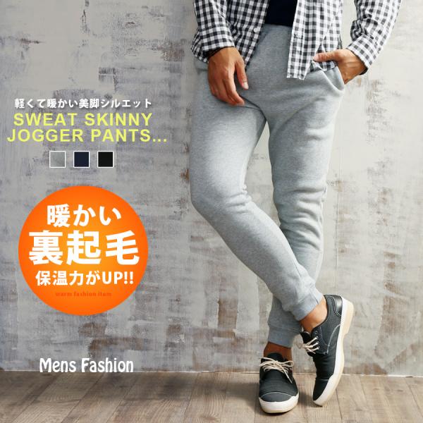 裏起毛 ジョガーパンツ メンズ スキニー スウェットパンツ 暖かい イージーパンツ 美脚 細身 スリ...