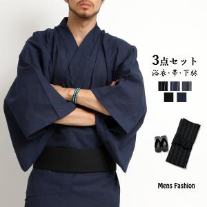 浴衣 メンズ 帯 下駄 3点セット 和装 夏 父の日 花火大会 ゆかた