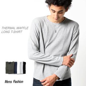 サーマルワッフル ロングTシャツ メンズ 長袖 tシャツ ロンT インナー メンズファッション 無地 シンプル