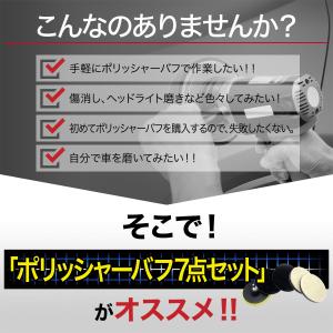 ポリッシャー バフ 125 車 キズ消し スポ...の詳細画像2