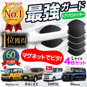 ドアハンドルプロテクター マグネット 磁石 ドア 車 傷防止 NBOX ライズ スペーシア タント ムーブ 軽自動車 セダン ミニバン｜menshowa