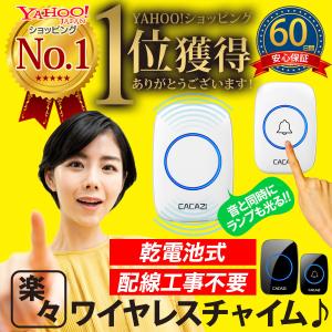 インターホン ワイヤレス ワイヤレスチャイム 電池式 無線 受信機1台+送信機1台 玄関 ドアホン ドアチャイム ドアフォン ドアベル 呼び鈴 プレゼント｜TSダイレクト シャワーヘッド インターホン