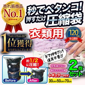 衣類圧縮袋 圧縮袋 衣類用 服圧縮 圧縮バッグ 旅行 衣類収納