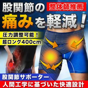 股関節サポーター 腰痛ベルト コルセット バンテージ