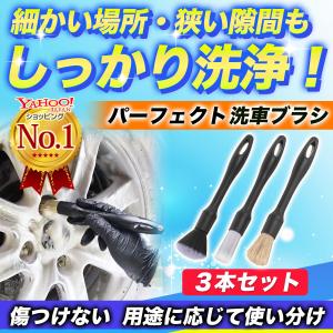 洗車ブラシ 傷つかない 筆 ボディ用  ホイール 洗車用 ブラシ ディテールブラシ 車 洗車 すきま汚れかき出す 洗車ブラシ 3本セット プレゼント