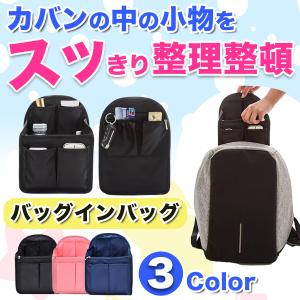 バックインバッグ リュック 縦型 小さめ バックインバック インナーバッグ 自立 軽量 a4