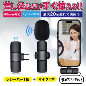 ワイヤレスマイク スマホ ピンマイク iPhone type-c 無線マイク Youtube Tiktok マイク１個＋レシーバー１個｜TSダイレクト シャワーヘッド インターホン