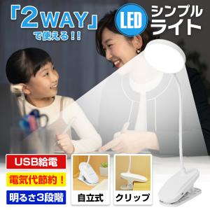 デスクライト led 卓上ライト クランプ クリップタイプ