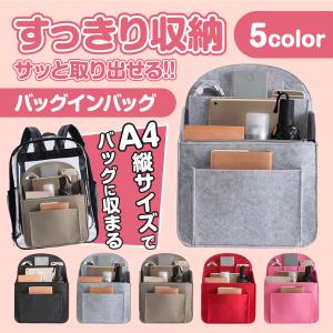 バックインバッグ リュック 縦型 小さめ バックインバック
