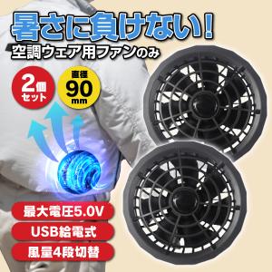 空調服 ファン 空調服ファン 空調ウェア 長袖 半袖 2023