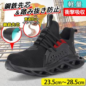 安全靴 おしゃれ 男性用 女性用 軽量 作業靴 セーフティーシューズ 衝撃吸収 24.5 25.5 26.5 27.5
