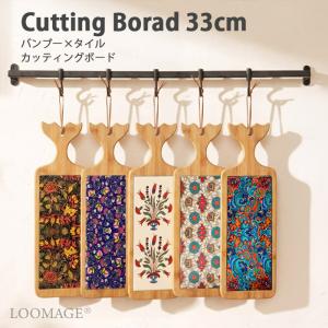 鍋敷き カッティングボード 33cm タイル バンブー トリベット チーズボード プレート 食器 カフェ インテリア アジアン プラナカン バティック LOOMAGE mrcb