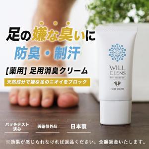 足 消臭 クリーム 防臭 制汗剤 足の臭いをと...の詳細画像1