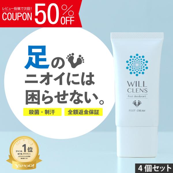 足 消臭 クリーム 防臭 制汗剤 メンズ 足の臭いをとる方法 医薬部外品 フットデオドラントクリーム...