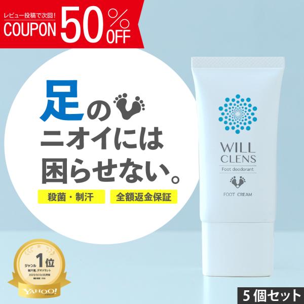 足 消臭 クリーム 防臭 制汗剤 メンズ 足の臭いをとる方法  医薬部外品 フットデオドラントクリー...