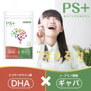 ホスファチジルセリン  プラス サプリ  DHA GABA 配合　PSサプリ 30日分 Life heal