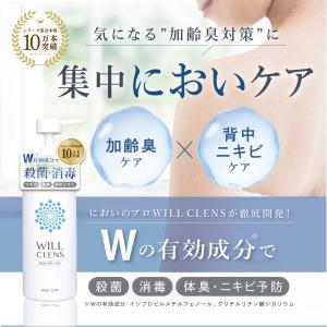 ウィルクレンズ ボディソープの詳細画像1