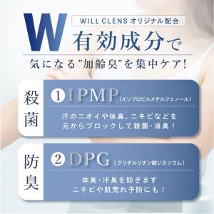 ウィルクレンズ ボディソープの詳細画像3