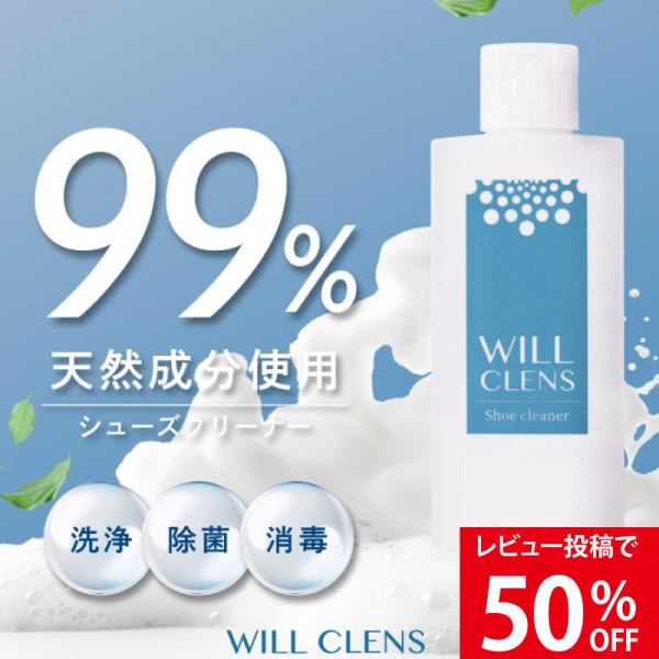 スニーカークリーナー シューズ 靴 洗剤 シャンプー ウィルクレンズ 150ml 消しゴム 泡 爆買