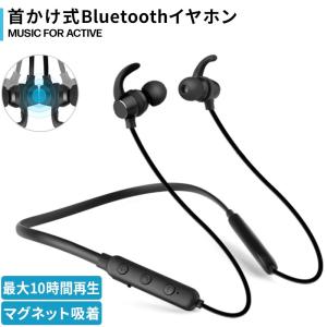 bluetooth イヤホン ワイヤレスイヤホン ネックバンド  スポーツ 高音質 マグネット イヤホン iPhone Android 対応 ハンズフリー