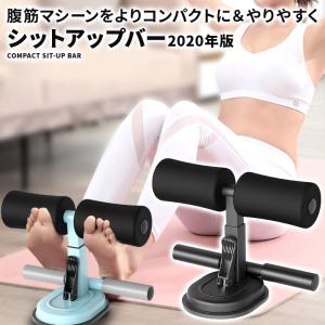 腹筋 マシン シットアップマシン 足 固定 吸盤 プッシュアップ