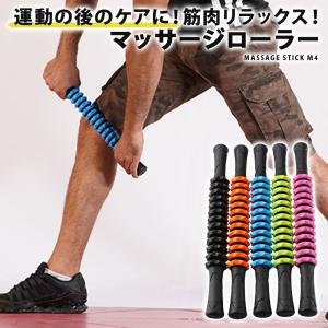 マッサージ棒 筋膜ローラー スティック フォームローラー