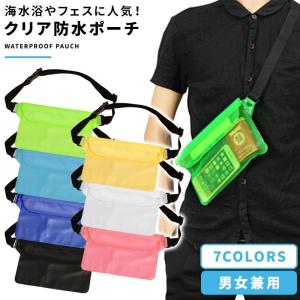 防水ポーチ 海 防水バッグ スマホ プール ケース