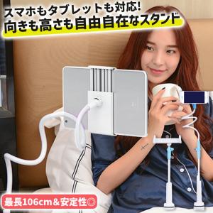 スマホスタンド タブレットスタンド アームスタンド タブレット 卓上 iphone ipad スマホホルダー フレキシブル 寝ながら クリップ