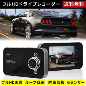 ドライブレコーダー ドラレコ フルHD 高画質 広角 1080P 120度 Gセンサー搭載 12/24V車対応 エンジン連動 充電式にも 駐車監視