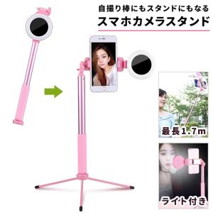 スマホ 三脚 スマホホルダー 三脚 スマホ用カメラスタンド アタッチメント セルカ棒 自撮り棒 LEDライト 自撮りライト セルカライト iPhone Android対応
