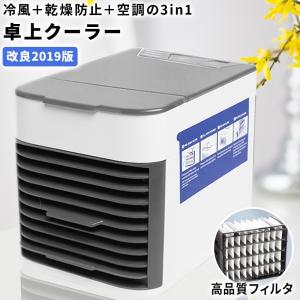 小型クーラー 卓上クーラー ミニエアコンファン 扇風機 冷風機 卓上冷風機 LED ミニポータブルエアコン 冷却 加湿 空気清浄機 軽量 携帯 熱中症対策