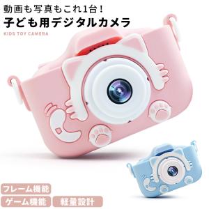 キッズカメラ トイカメラ デジタルカメラ こども おもちゃ 知育玩具 子ども用 知育ゲーム付き 高画質 日本語表示 知恵おもちゃ プレンゼントにも