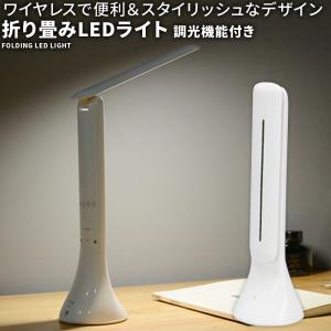 led デスクライト 充電 バッテリー内蔵 led スタンドライト