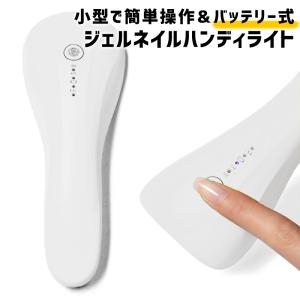 ジェルネイル ライト LED UVライト 充電式 大容量バッテリー