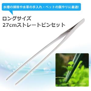 27cm ピンセット ストレート ロング ステンレス ハーバリウム