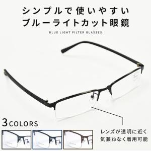 pcメガネ ブルーライトカット メガネ ブルーライトカット眼鏡