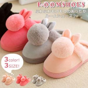 うさぎ スリッパ ルームシューズ 室内用スリッパ 裏ファー