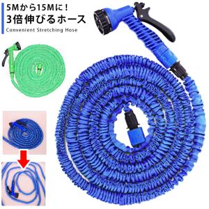 ホース 3倍伸びるホース 15m おしゃれ 散水ホース ガーデンホース