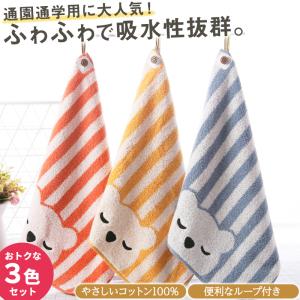 ループタオル クマ ストライプ3色セット ループ付き