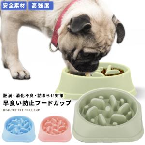 フードボウル 早食い防止 犬 食器 猫 ペット エサ入れ