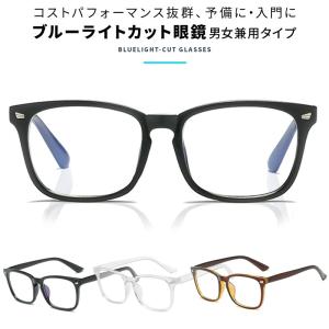 pcメガネ ブルーライトカット メガネ ブルーライトカット眼鏡