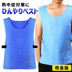 冷却ベスト クールベスト 熱中症対策 冷感ベスト